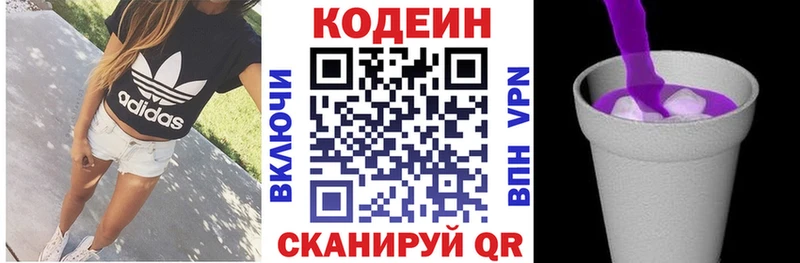 Кодеин напиток Lean (лин)  MEGA рабочий сайт  Покровск 